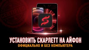 установка скарлетт | лайфхак как скачать скарлет