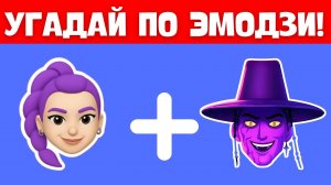 УГАДАЙ ПЕРСОНАЖА K‑POP: ОХОТНИЦЫ НА ДЕМОНОВ ПО ЭМОДЗИ! 😱🎤🔥