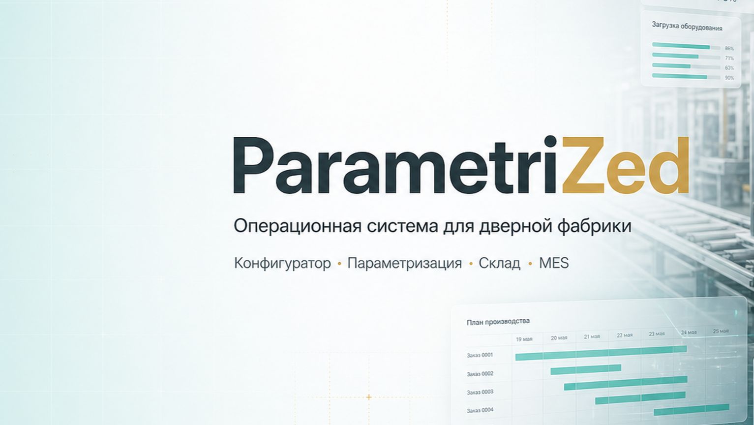 ParametriZed - цикл продажи смотреть онлайн