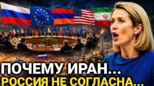 Европа не ожидала такого… Россия и Иран Сегодня последние новости только что!!!