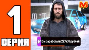 ПУТЬ БОМЖА в МАТРЕШКА РП! НАЧАЛО