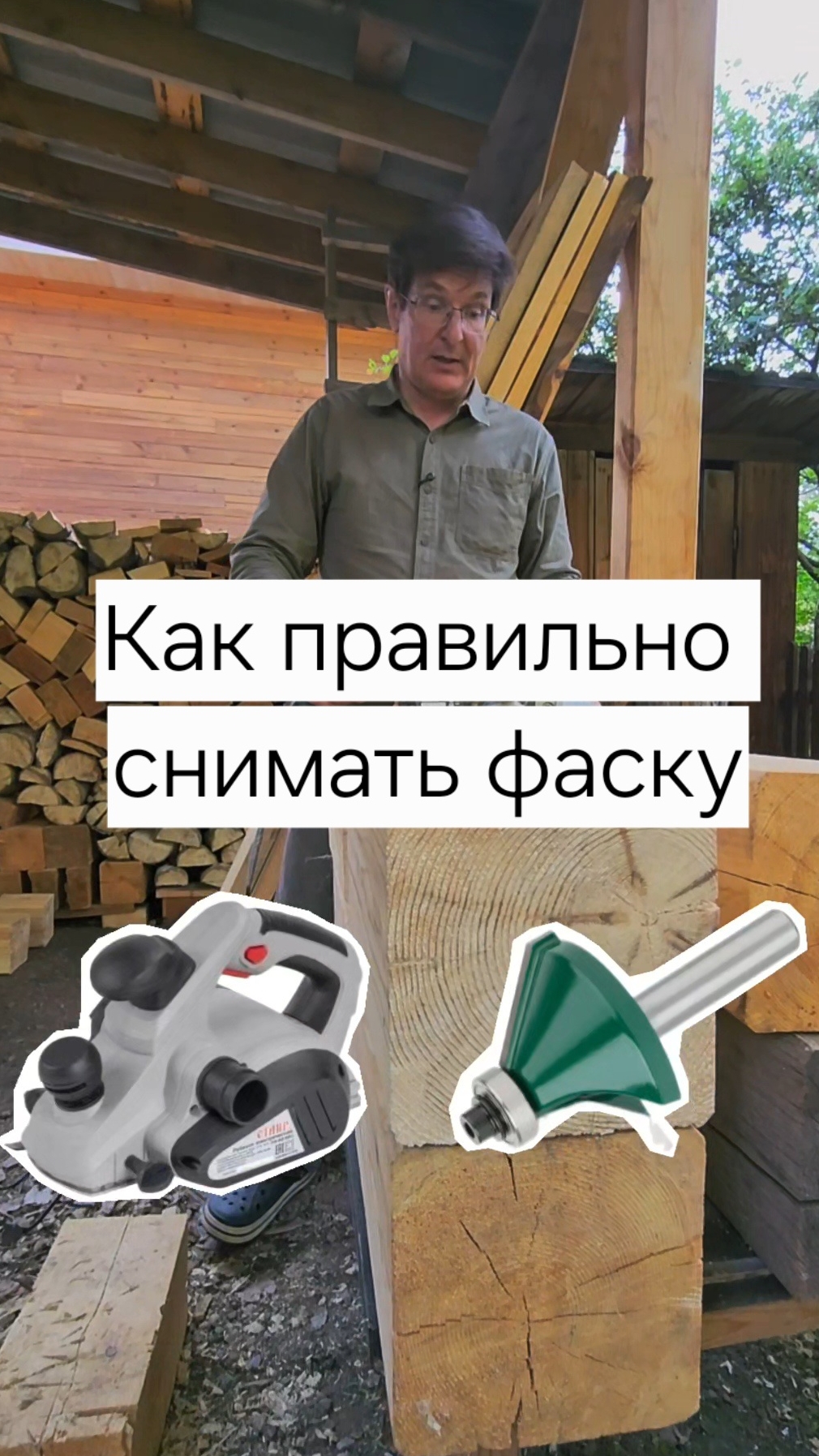 Как правильно снимать фаску?