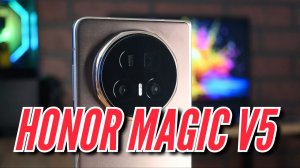 24 Часа с HONOR MAGIC V5. Какой складной смартфон купить в 2025?