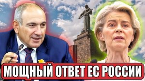 Важный шаг: Армения выходит на рынок ЕС? Главные заявления из Еревана