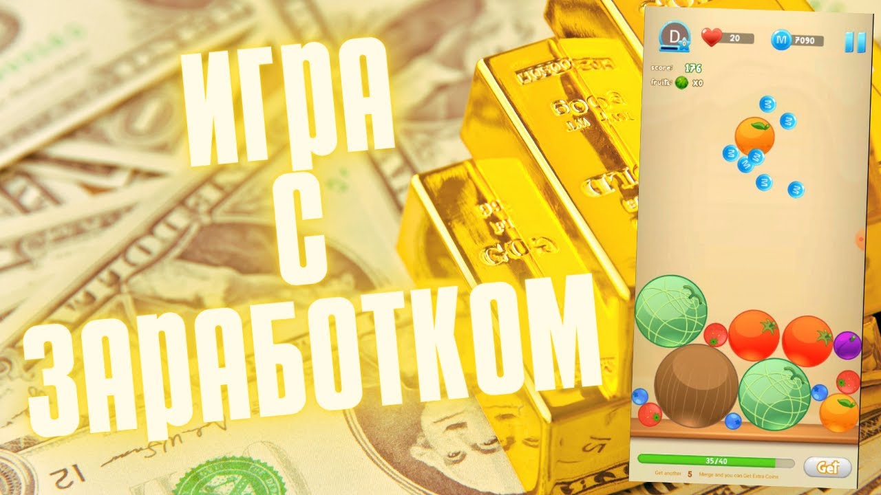 ИГРА С ЗАРАБОТКОМ ДЕНЕГ | Заработок денег на телефоне #заработок