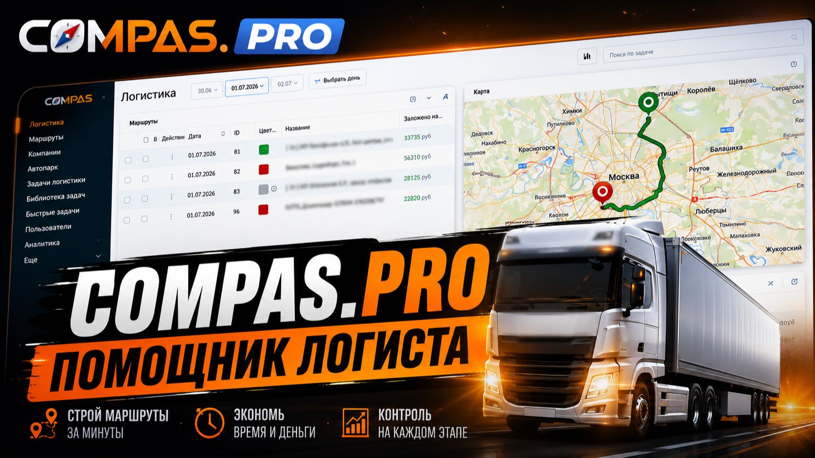 COMPAS.PRO — лучший помощник логиста? Обзор портала для построения маршрутов