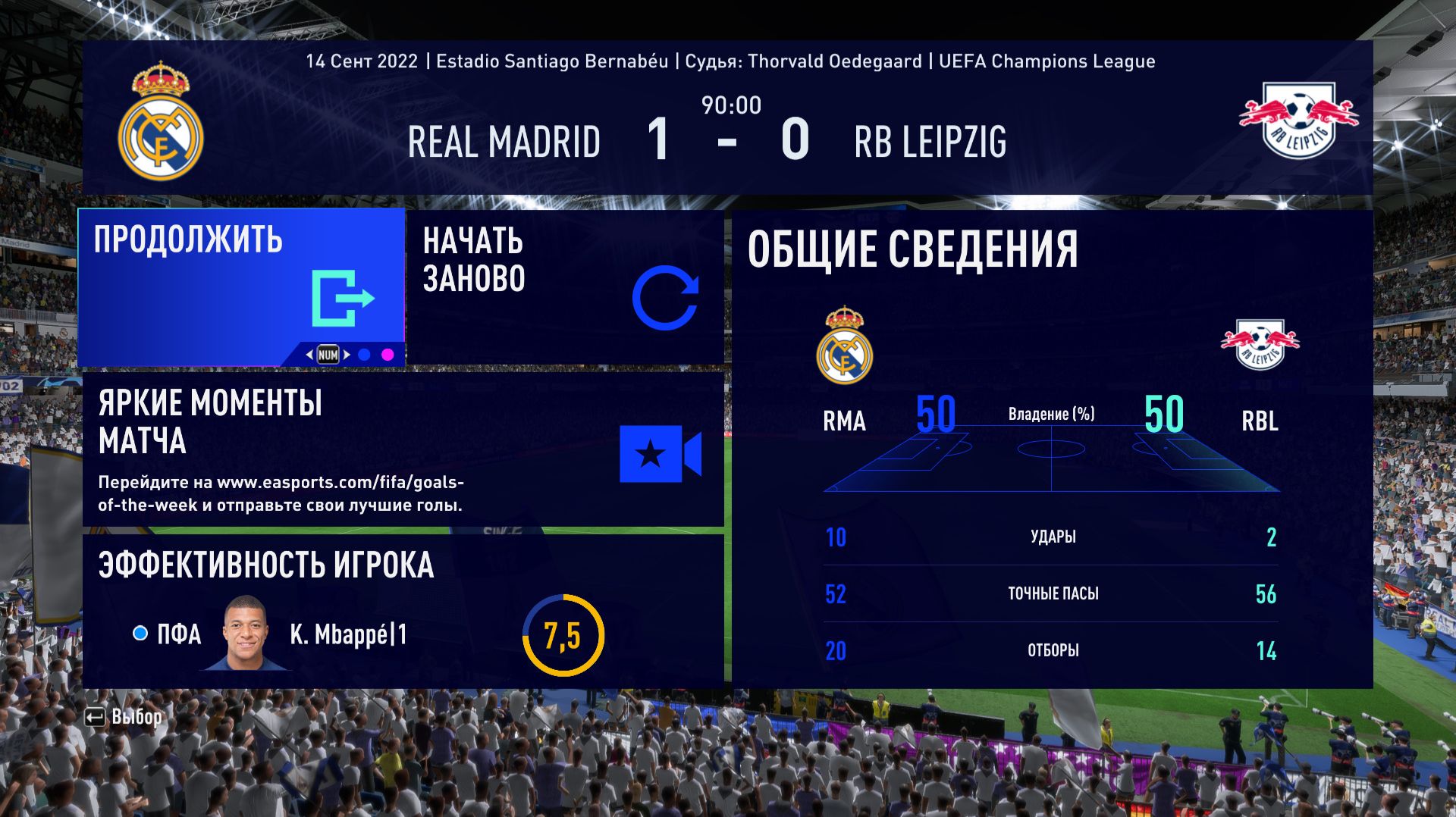 ФИФА 23 ОБЗОР МАТЧА ЛИГИ ЧЕМПИОНОВ ГРУППОВОЙ  ЭТАП 1 ТУР РЕАЛ МАДРИД ЛЕЙПЦИГ 1:0