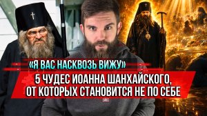 ❗️«Я вас насквозь вижу». 5 чудес Иоанна Шанхайского, от которых становится не по себе