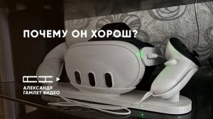 Почему Meta Quest 3 один из ЛУЧШИХ VR шлемов?