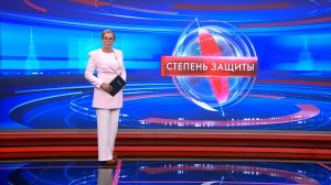 Степень защиты 1 июля
