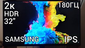 Обзор Игрового Монитора | Samsung Odyssey 32» G5 - DG500 , 1440р, 180ГЦ | Включение и Настройка⚙️