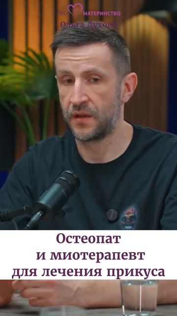 Остеопат и миотерапевт #ольгадутова #shorts