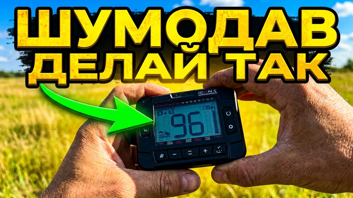 Как регулировать Шумодав (silencer) на XP iCON X смотреть онлайн