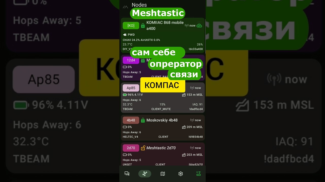 [КО] Meshtastic - связь без интернета. Приложение, ноды и др. КОМПАС