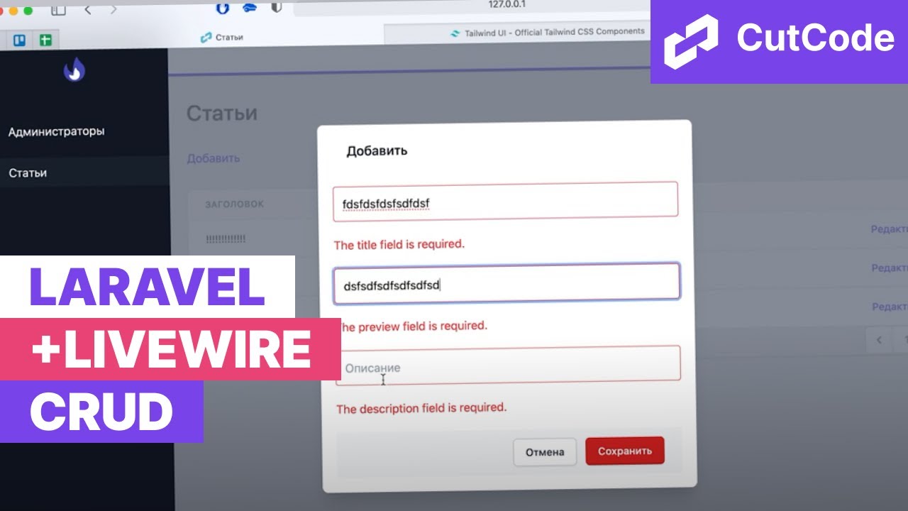 Laravel Livewire CRUD (create read update delete) - создание, просмотр, обновление и удаление записи смотреть онлайн