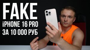 Iphone 16 Pro Max за 10 000 рублей | Что за монстр и стоит ли покупать?