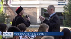 Девять Карасунских музыкальных вечеров пройдут в Краснодаре