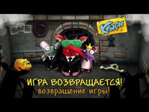 Игра «Крысы онлайн» возвращается!