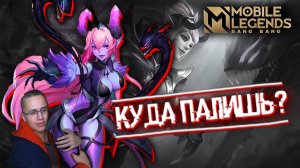 ЛУЧШИЙ герой MLBB / СЕЛЕНА Mobile Legends / НАРЕЗКА СО СТРИМА МОБАЙЛ ЛЕГЕНДС