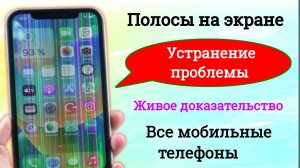 Как убрать линии на экране телефона Android | удалить зеленые линии на экране дисплея