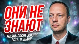 Умершие не знают, что уже умерли  - Как все устроено на Том Свете