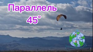 Параллель45.mp4