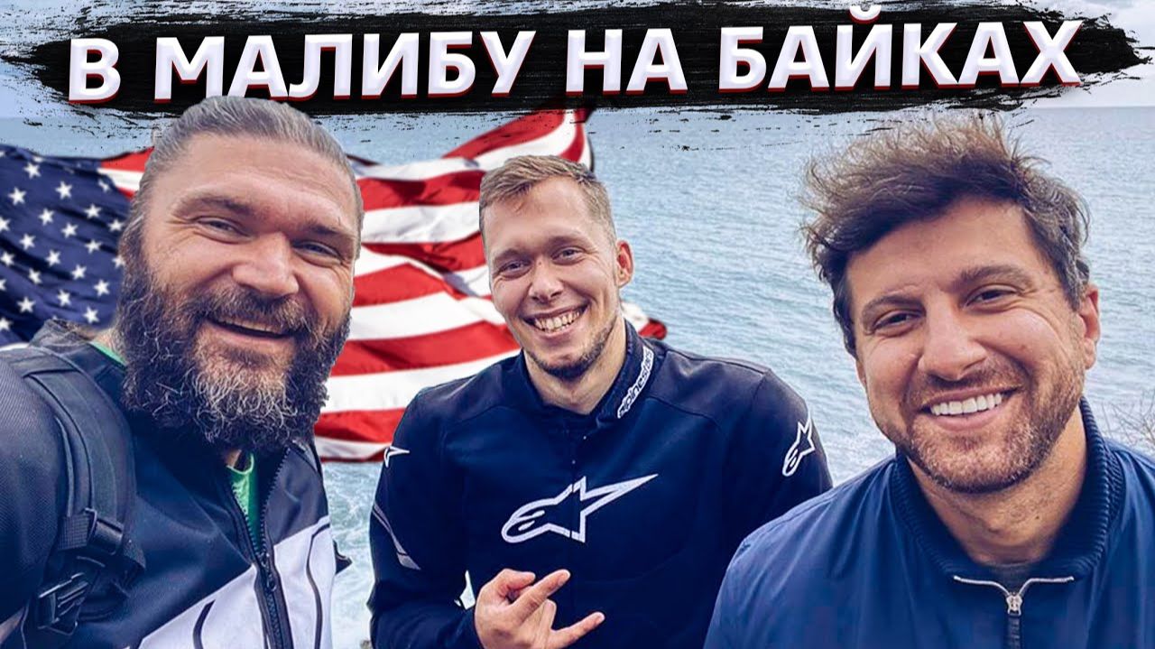 Все серии ! / На Малибу с Амираном / Снова снимаю работу в США / Свич 1.31