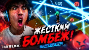 АСЛАН 50 ТЕНГЕ ЖЕСТКО БОМБИТ В TOWER OF HELL! - ROBLOX