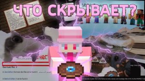 ВСЯ ПРАВДА О НОВОЙ ПЛАСТИНКЕ | Relic Minecraft 1.20