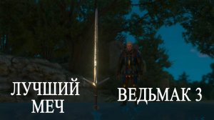 Получаем меч Арондит 93 уровня