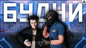 Будни ФСБ на Амазинг РП!