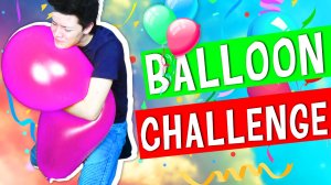 Лопни ОГРОМНЫЙ Шарик Челлендж | Balloon Challenge 🎈