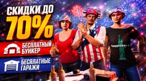 Скидки до 70%! Лучшая бонусная неделя перед летним обновлением GTA Online