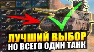 ЛУЧШИЙ ВЫБОР 2025 НО ВСЕГО ОДИН ТАНК В КАЖДОЙ НАЦИИ в Tanks Blitz