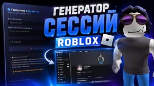 КАК ВЗЛОМАТЬ АККАУНТ В РОБЛОКС 2026 ( РАБОЧИЙ СПОСОБ )