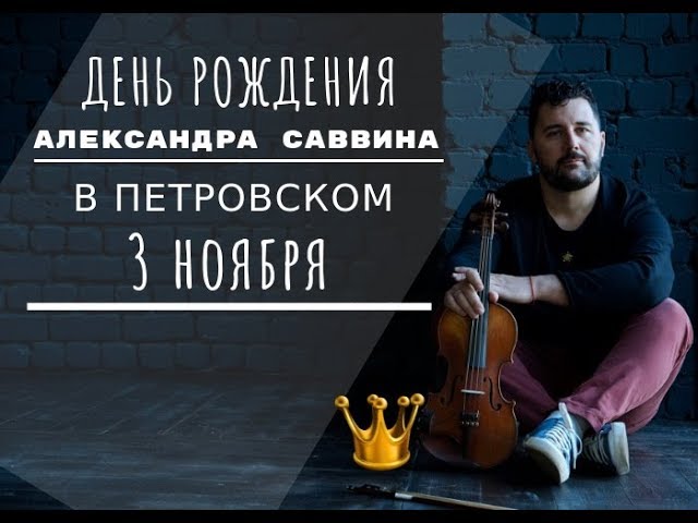 Ska-P - Ñapa Es (Александр Саввин Cover) #скрипка #violinist_savvin #сашасаввин смотреть онлайн