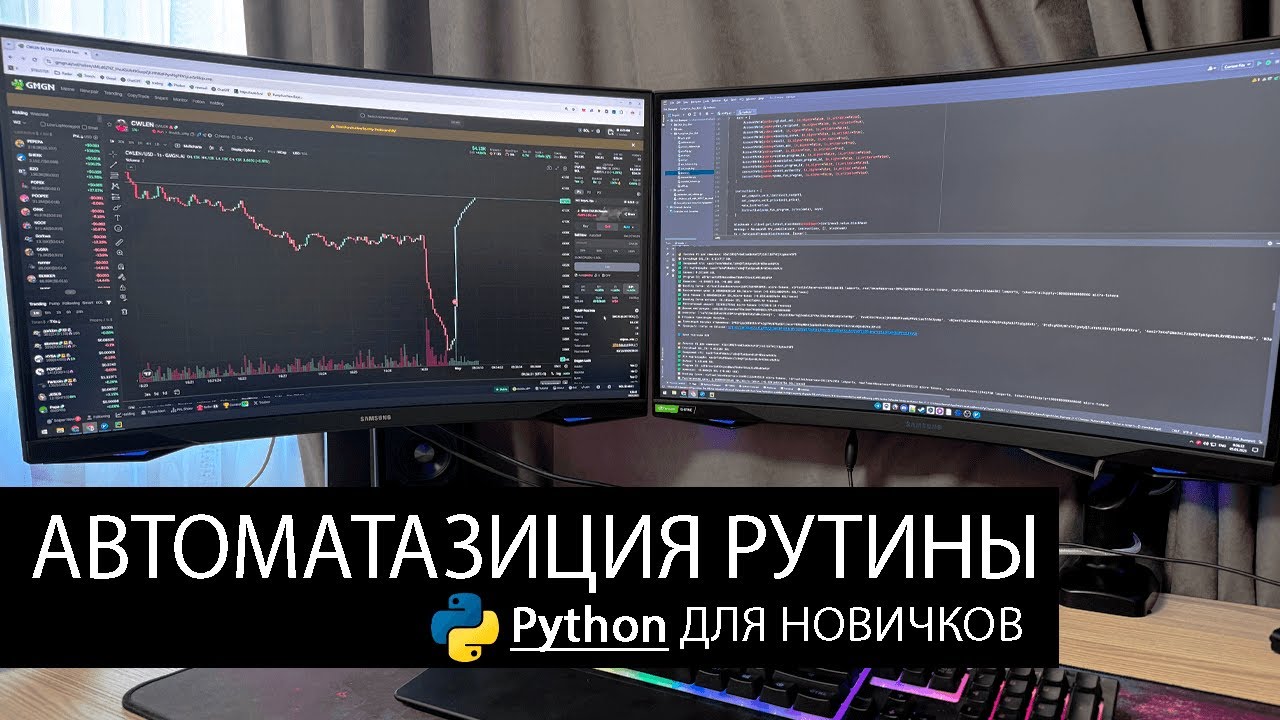 Автоматизация действий | Python и нейросети для новичков смотреть онлайн