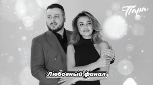 Ислам Мальсуйгенов, Зульфия Чотчаева I СБОРНИК ПЕСЕН