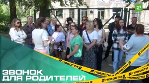 Звонок для родителей. Жители Копейска пожаловались на закрытие школы на 700 человек