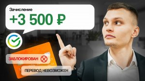 ЗА ПЕРЕВОДЫ теперь БЛОКИРУЮТ КАРТЫ! Сделай это прямо сейчас в настройках банка!