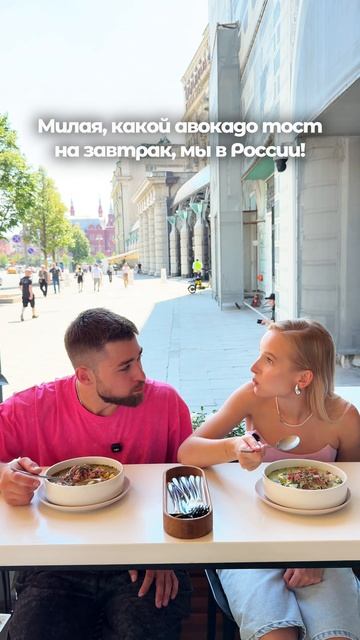 Так на квасе или на айране? 📍г. Москва, ул. Тверская, 5/6 смотреть онлайн