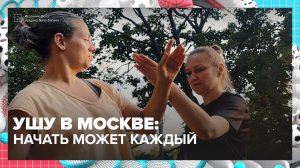 Ушу в Москве: начать может каждый — Москва 24