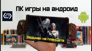 Сделал из планшета Steam Deck на минималках | Lenovo legion y700 2025