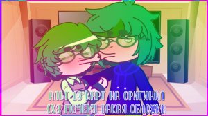 🎐’ Реакция альт 13 карт на оригинал 2 часть.