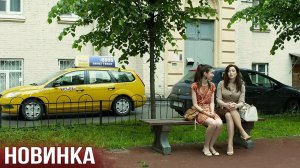 ТОПОВАЯ МЕЛОДРАМА! ФИЛЬМ - «Оазис любви»