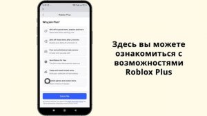 Как Получить Roblox Plus На Телефоне | Шаг За Шагом