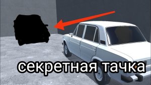 Нашел секретную тачку в real oper city