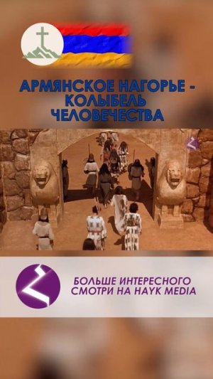Армянское нагорье