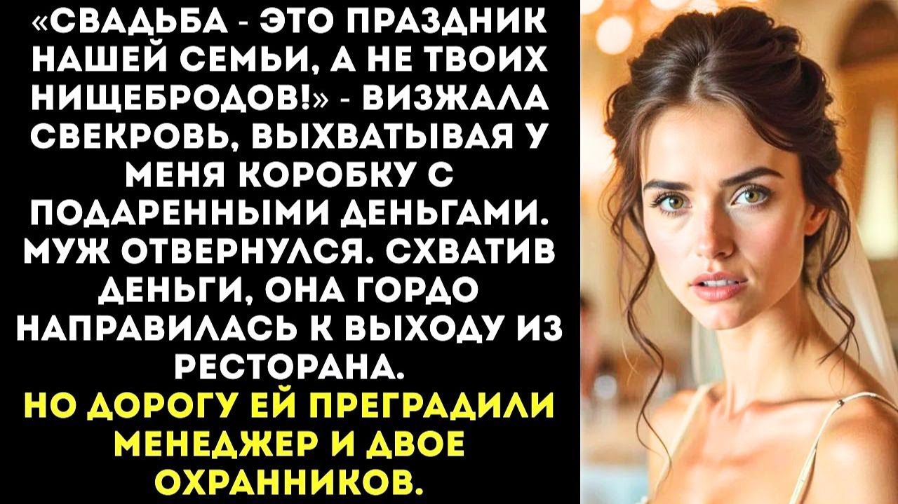 «Твои нищеброды-родители заплатят!» — визжала свекровь|Истории из жизни|Женские истории|Аудиорассказ