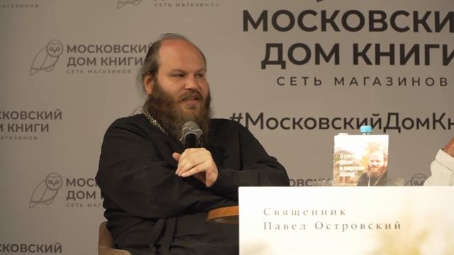 Презентация книги «О семье, детях и мирской жизни» в Московском доме книги